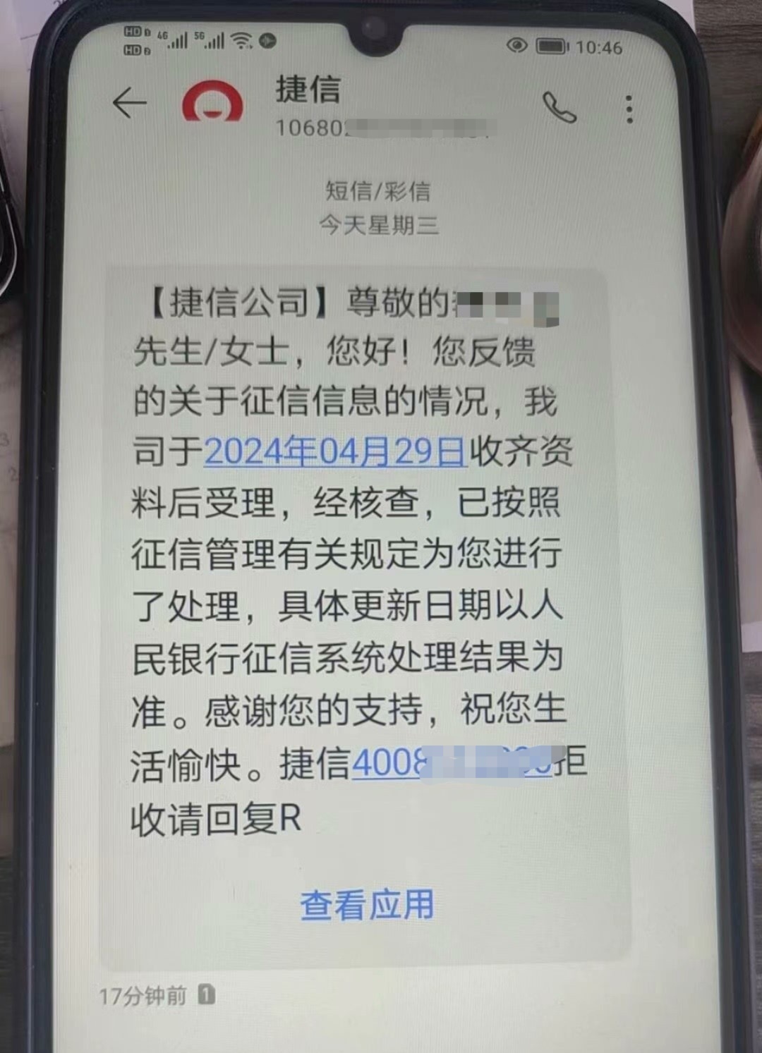 征信不合格照片图片