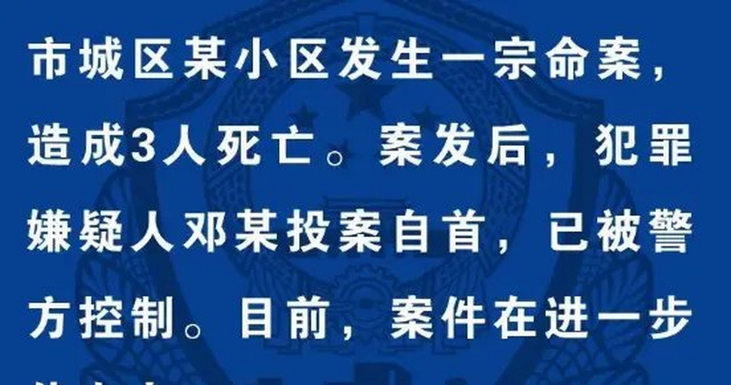 肇庆四会#翡翠挂件 广东四会发生一起3死命案,警方通报:嫌疑人