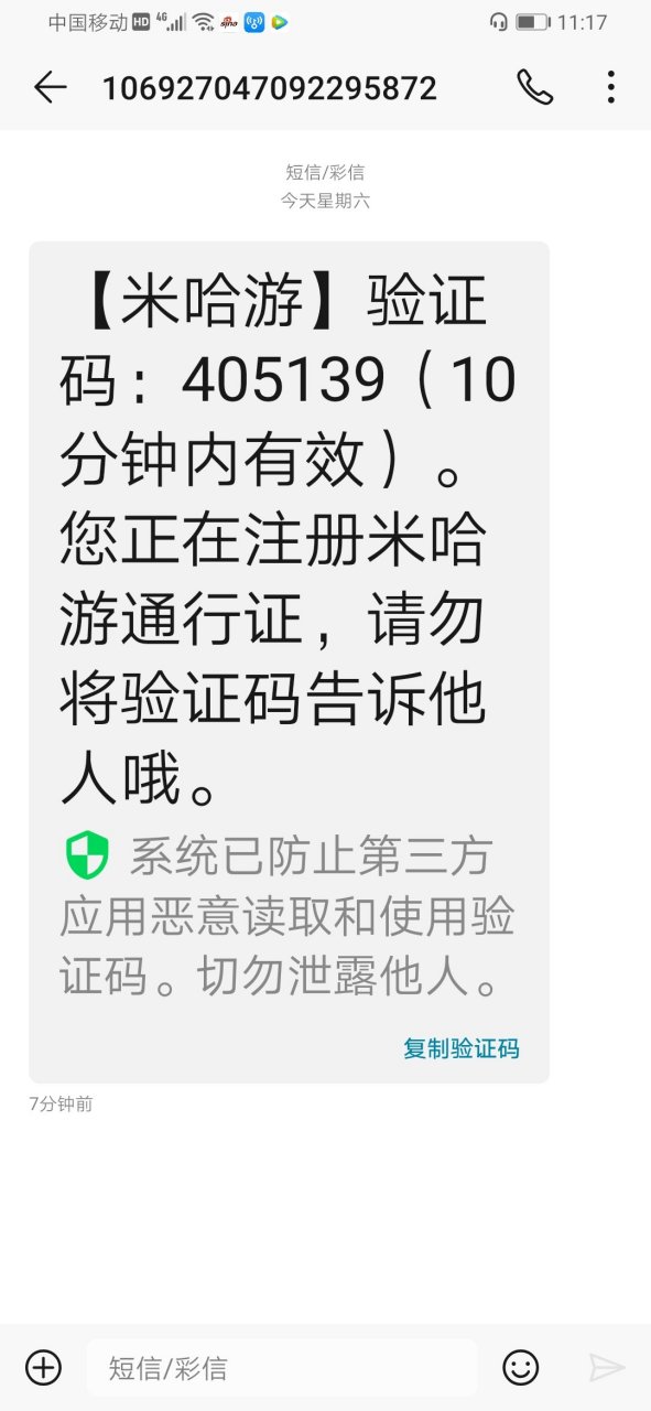 接收短信注册号是什么 接收短信注册号是什么