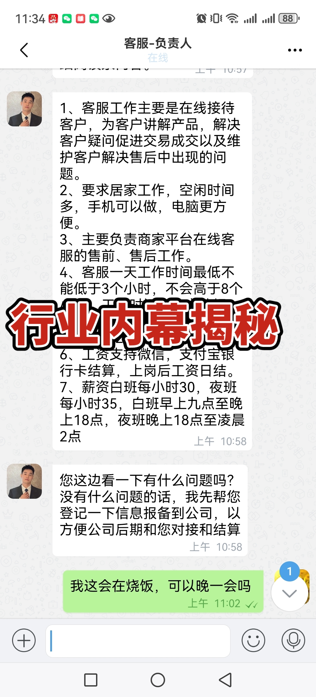 找兼职押金被骗