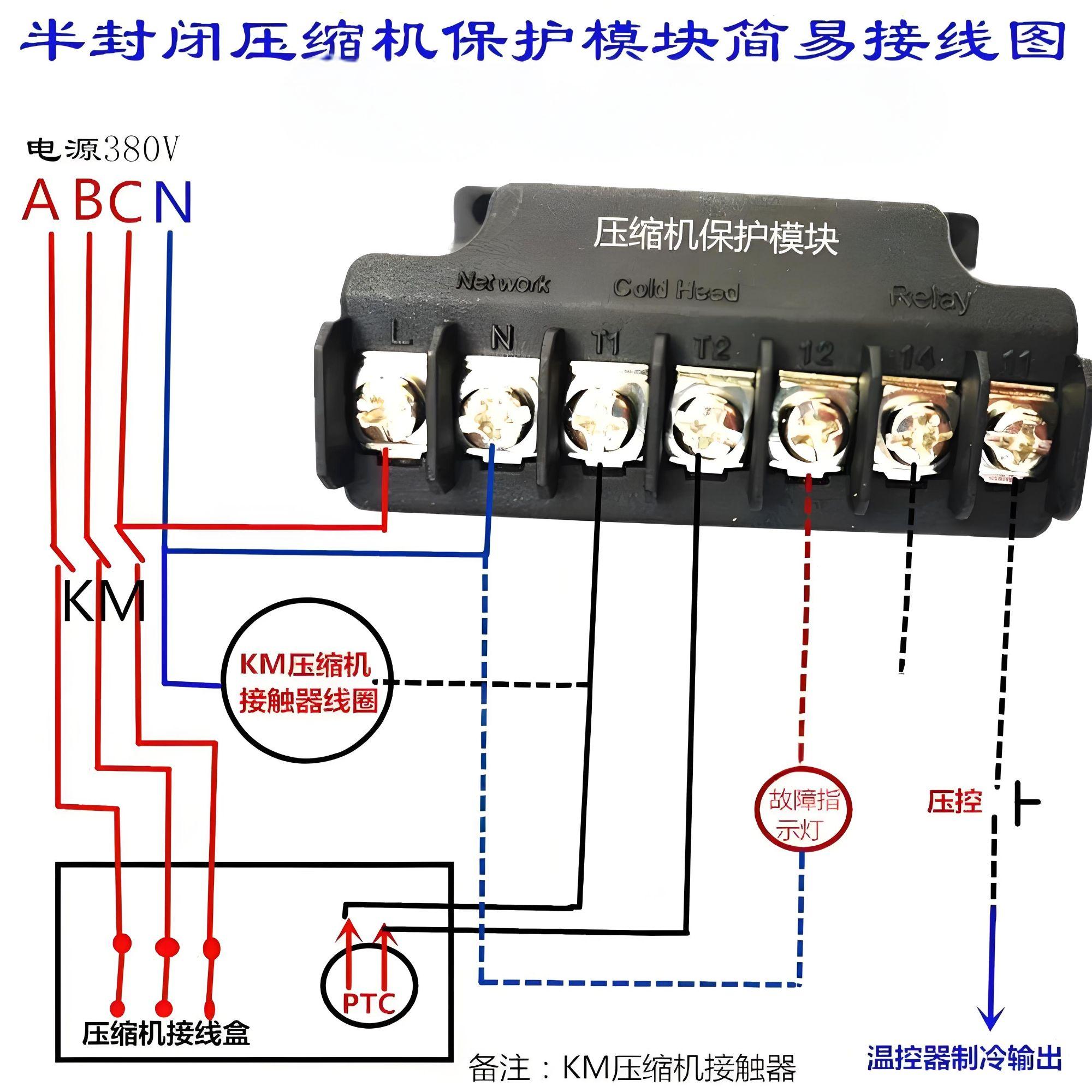 半封闭压缩机保护模块接线指南,涵盖电源,继电器及温控,故障指示灯