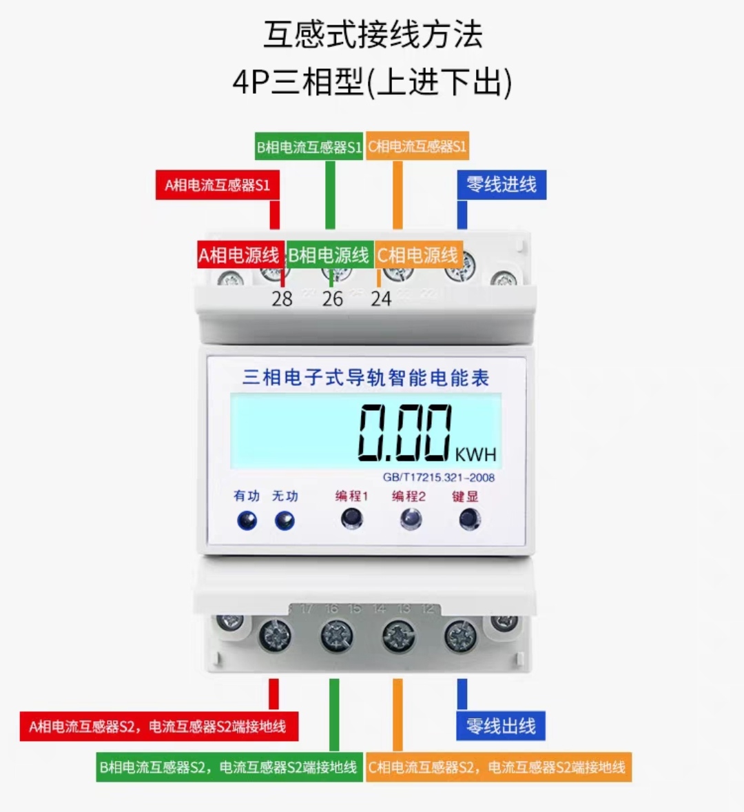 kw表接线图实物图图片