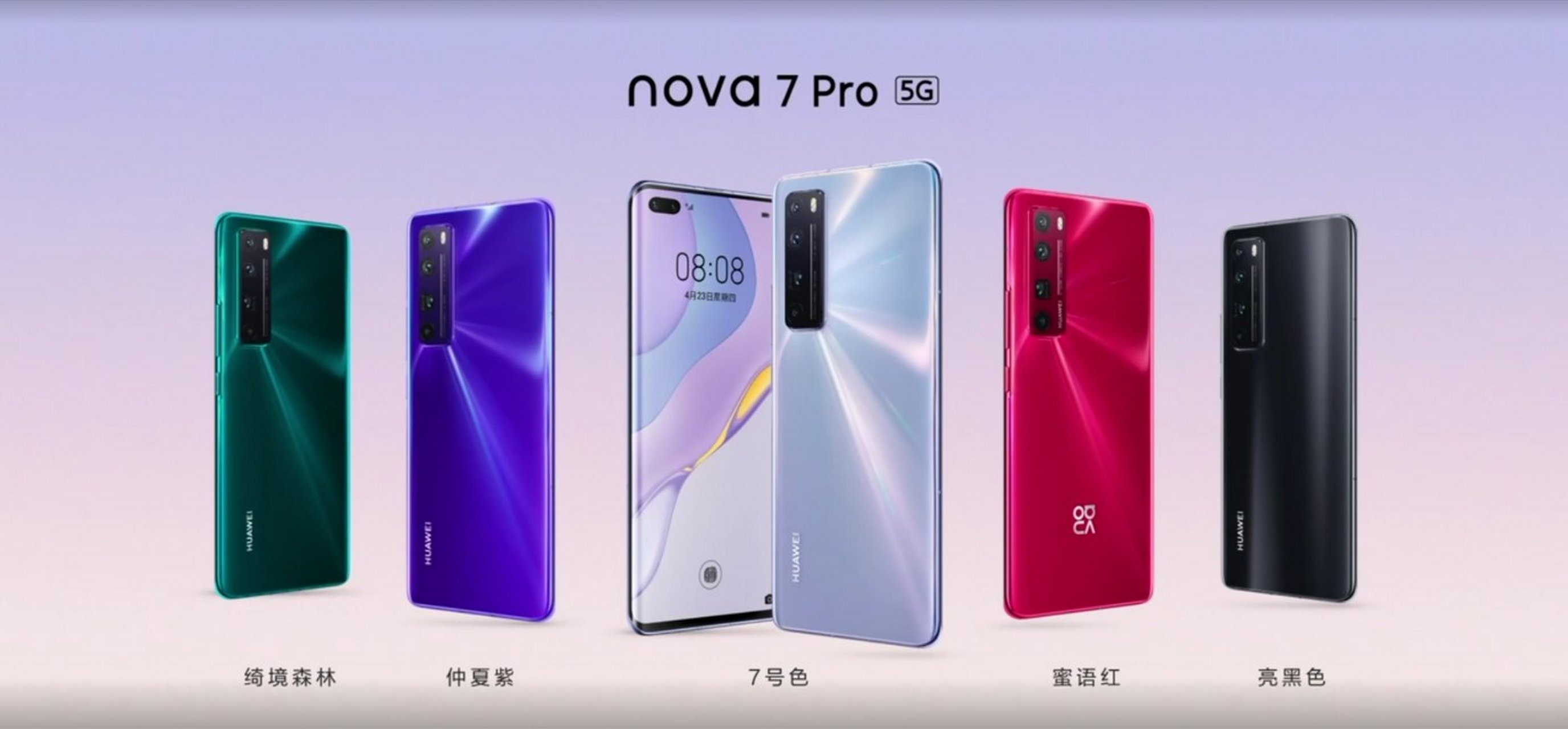 华为nova 7 pro厚7.