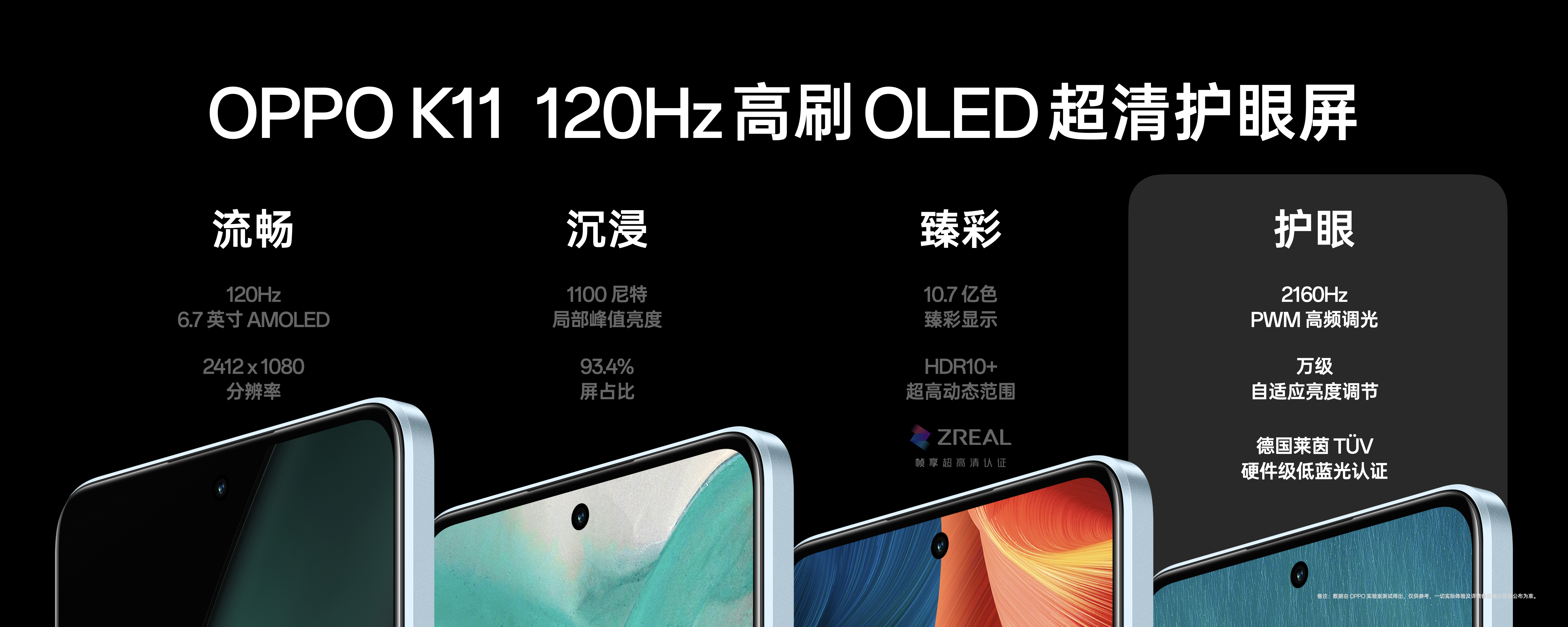 oppo k11搭载高通骁龙782g芯片,独家自研coloros超算平台,通过南德48