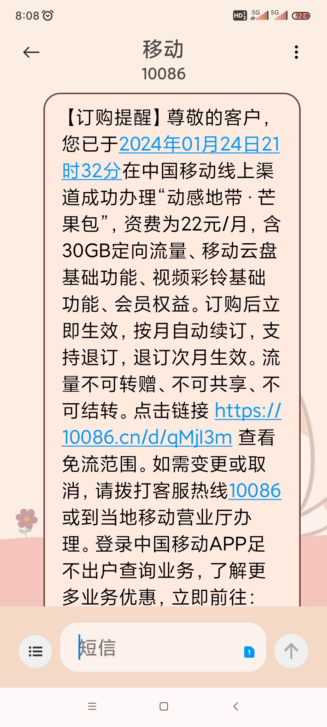 移动接收短信要钱吗是真的吗吗
