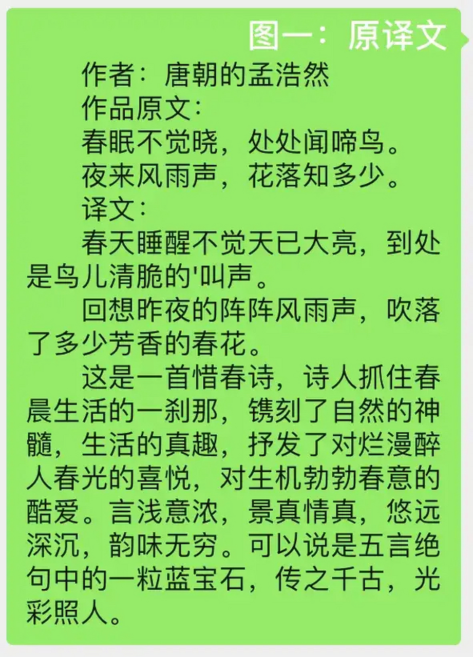 《春曉》譯文要改了?