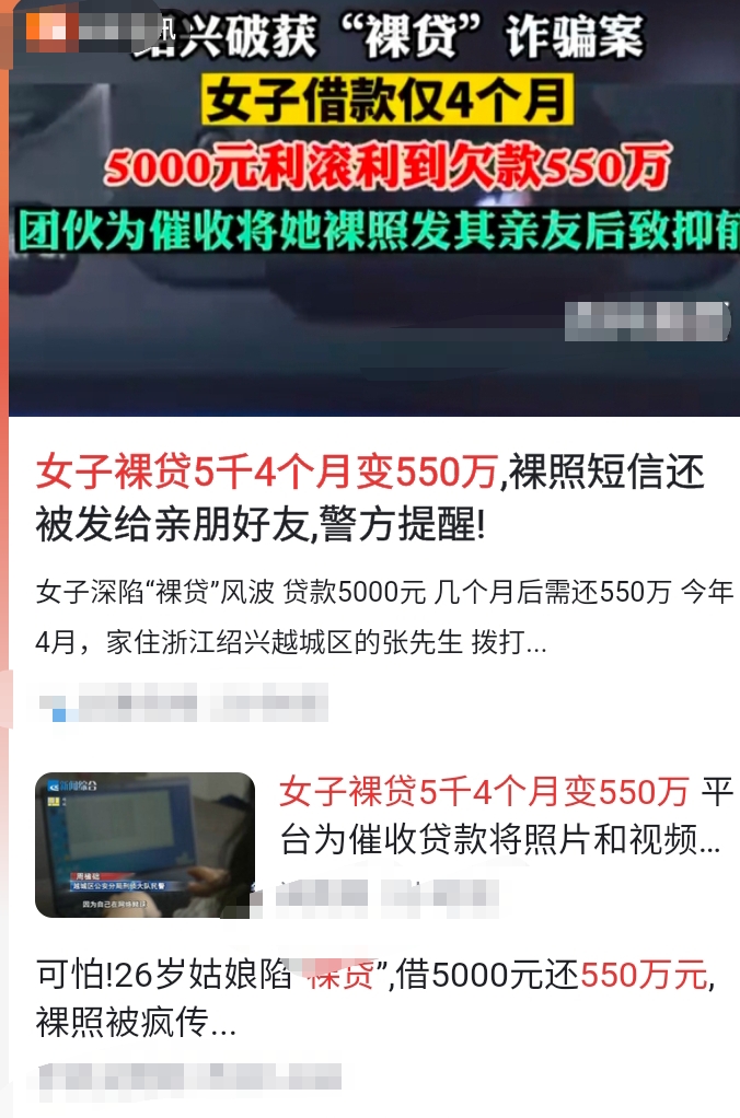 导致她精神崩溃,产生了轻生念借500滚到550万裸身贷裸条贷款高清照片