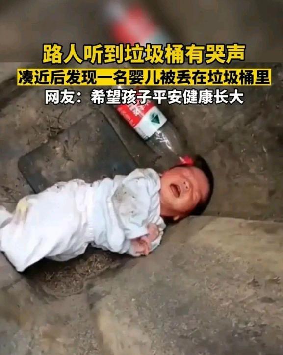 丢弃孩子是犯罪啊,垃圾桶旁边的孩子垃圾桶捡到小孩图片
