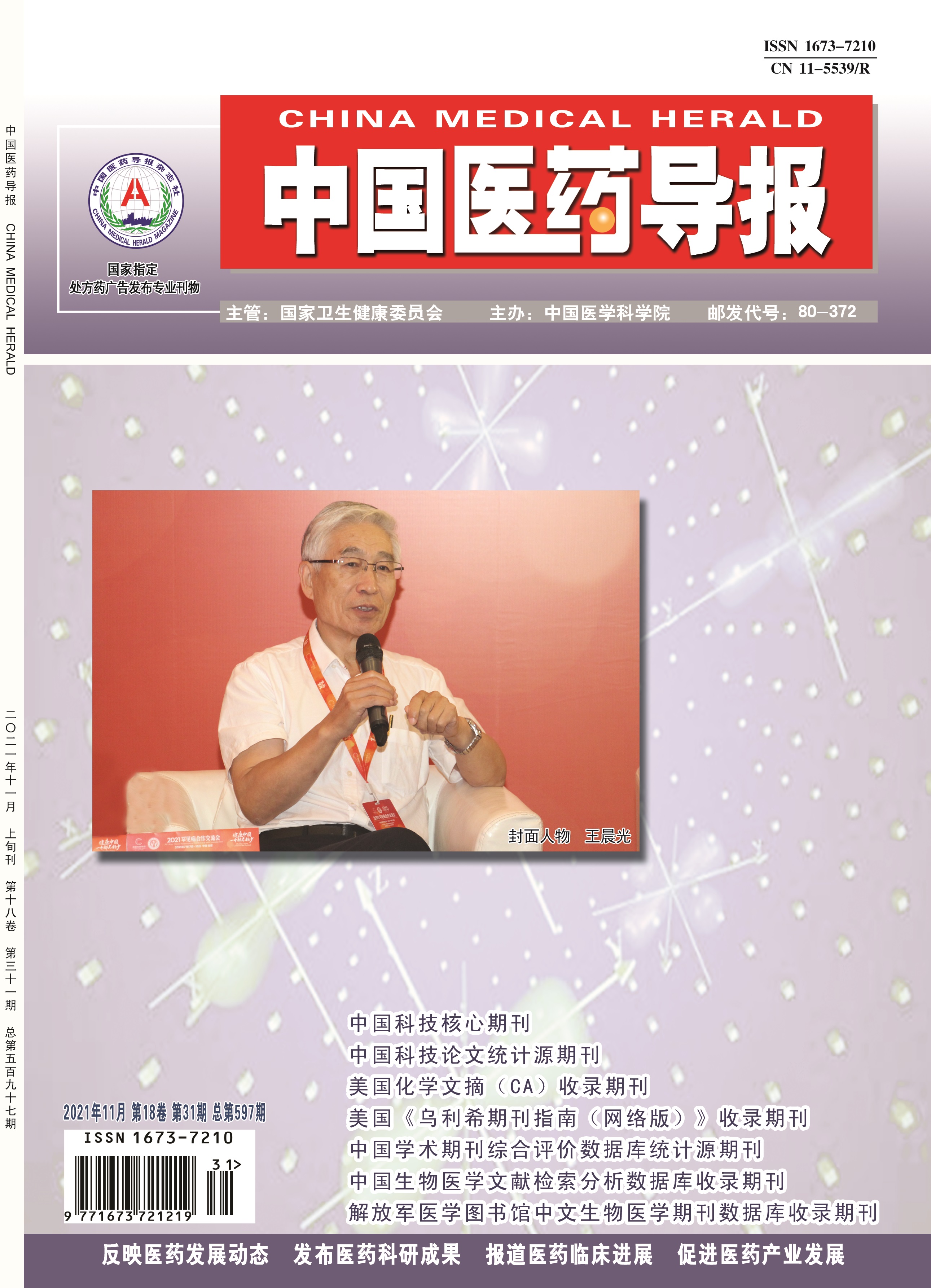 《中国医药导报》杂志是国家卫生健康委员会主管,中国医学科学院主办