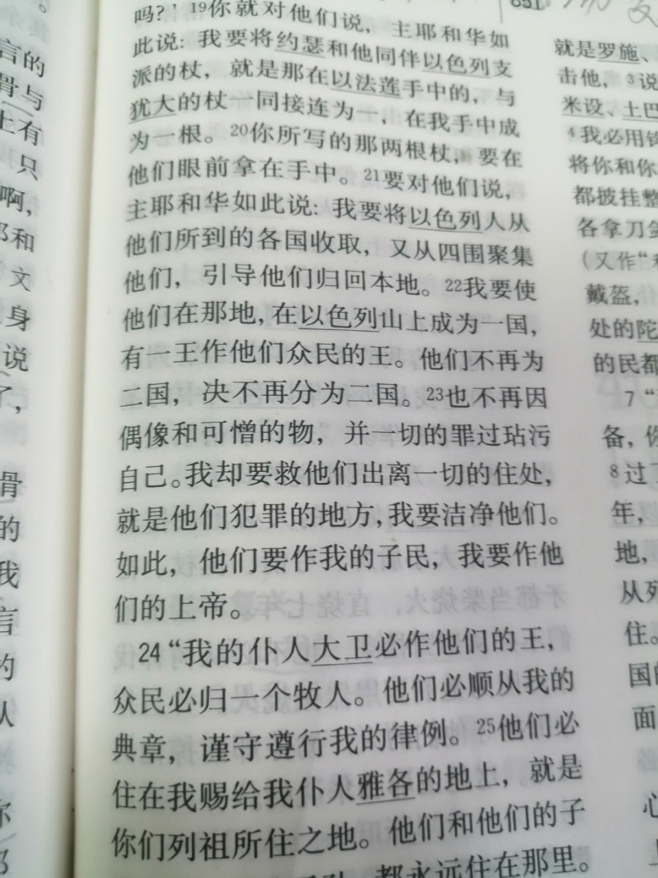 主日崇拜,听完陈穗生主任的分享,圣经与圣灵是可连接的,以西结书37章