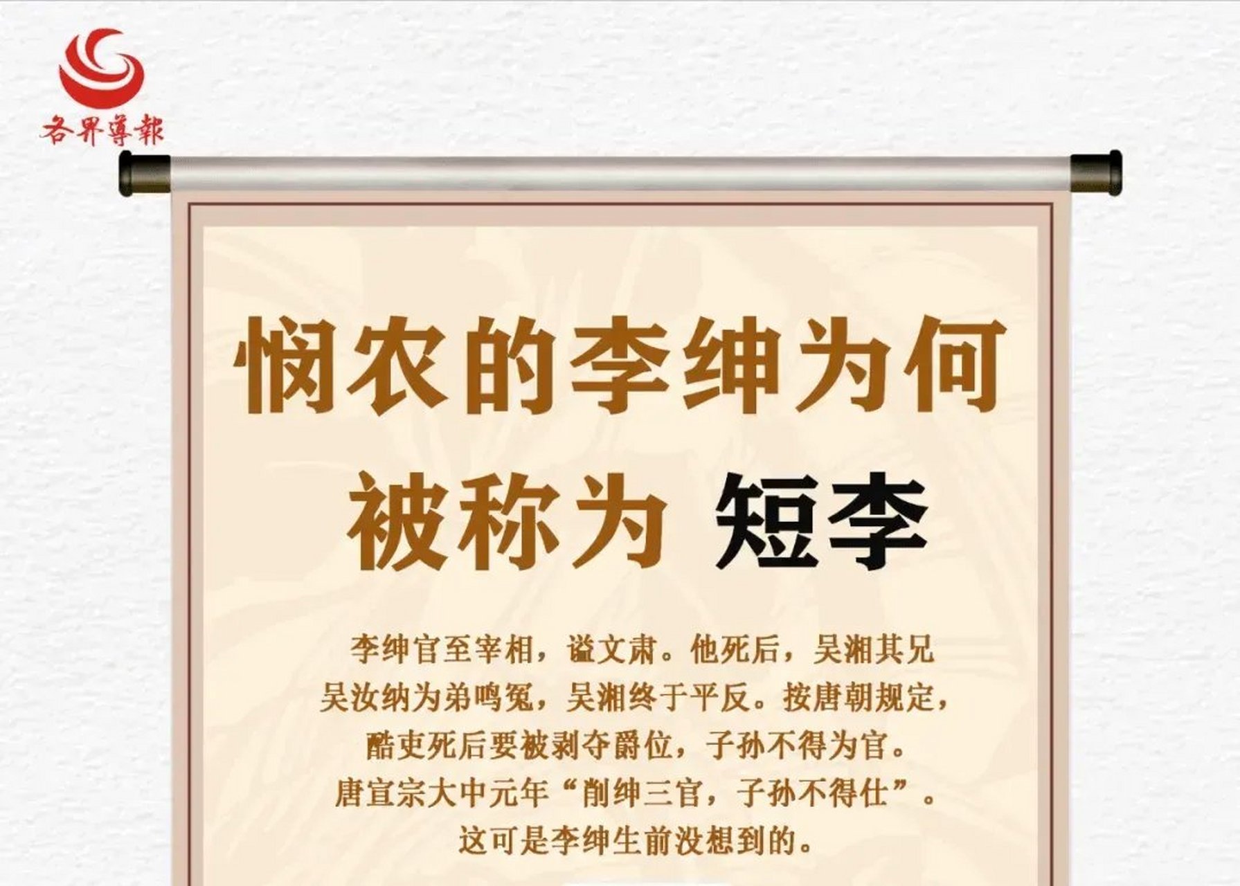 唐李绅简介图片