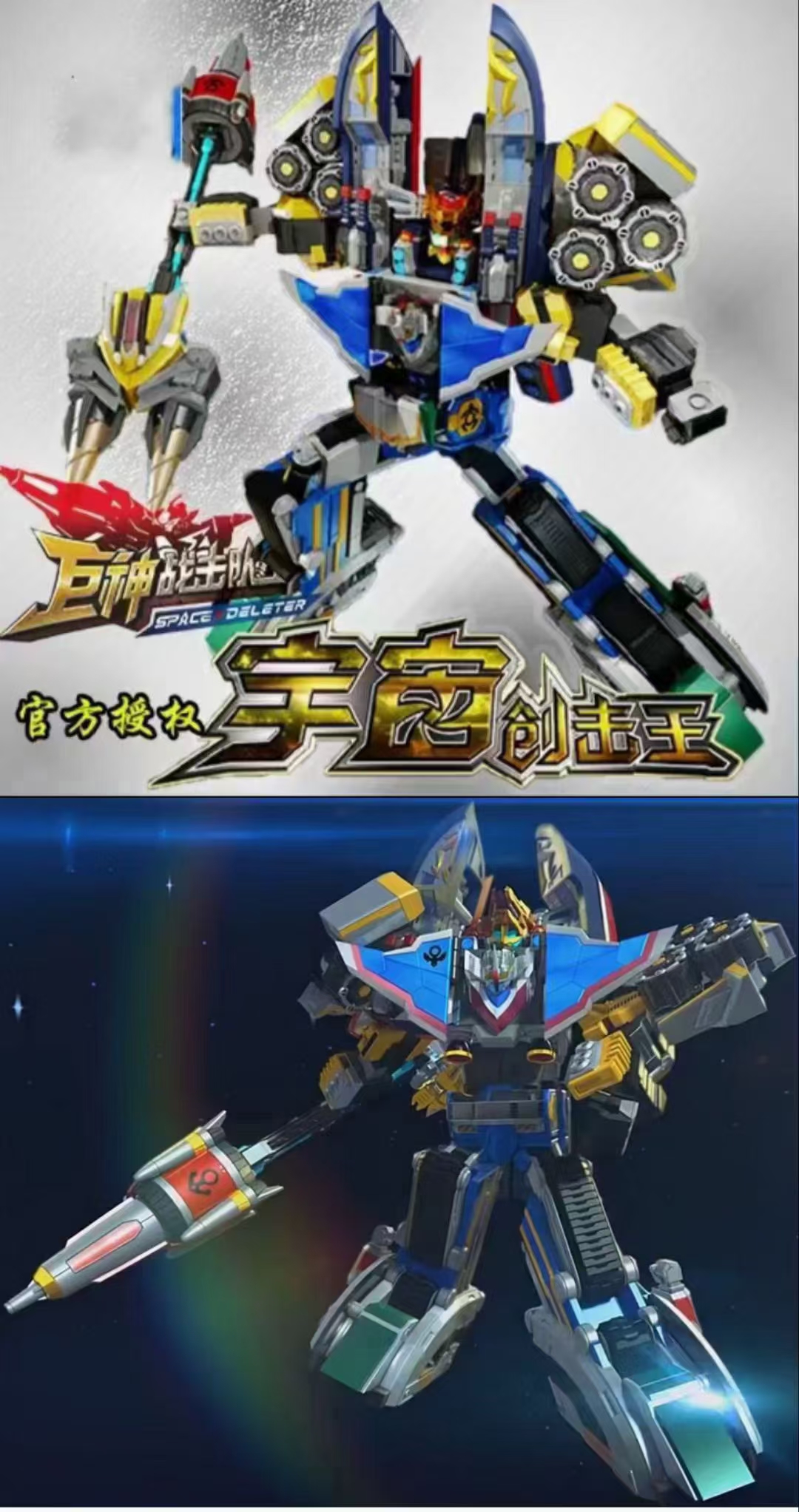 巨神战击队#  对于《巨神战击队》系列,人人都觉得宇宙创击王是浊强