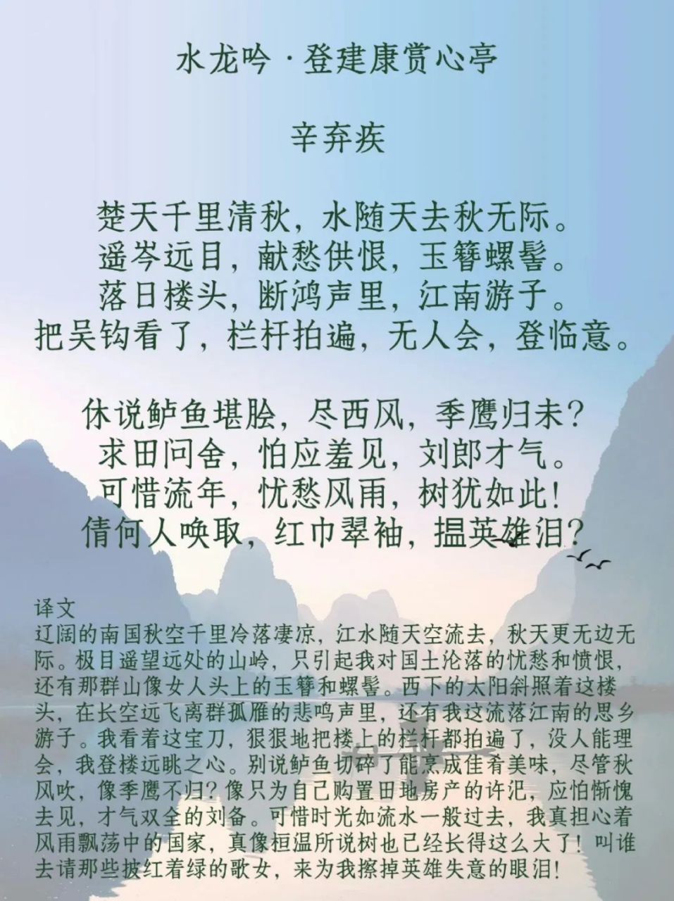 辛弃疾豪放词