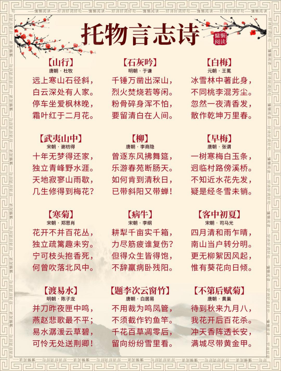 托物言志诗
