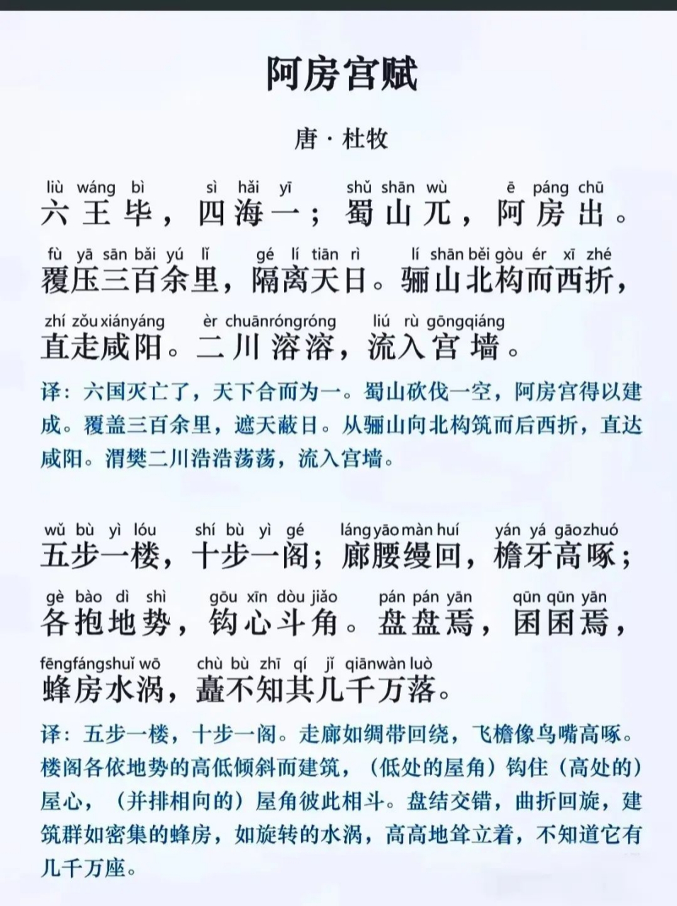 阿房宫赋简谱图片