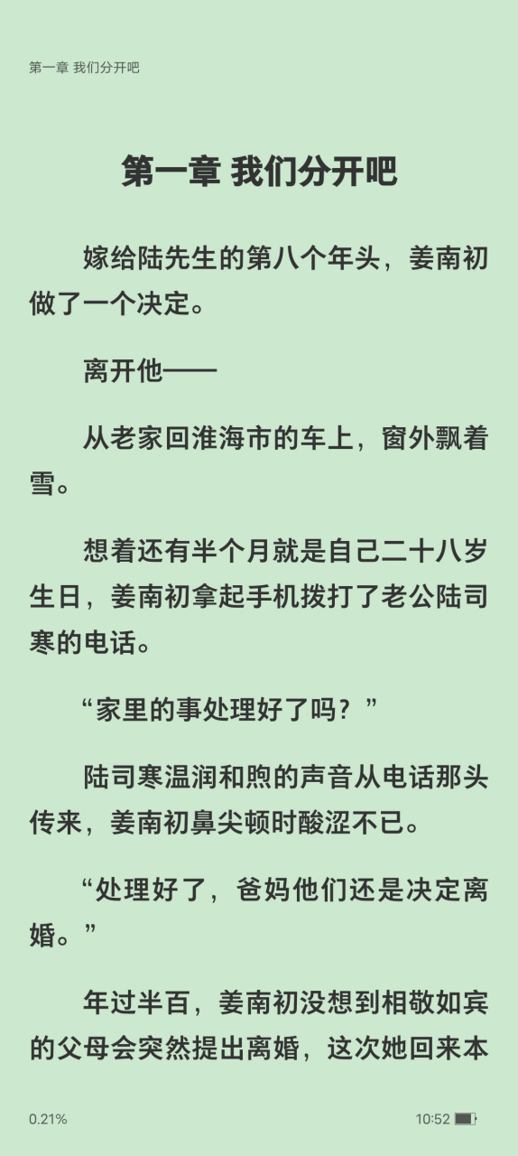 完结小说《姜南初陆司寒施颜/嫁给陆先生的第八个年头》抖音全文在线