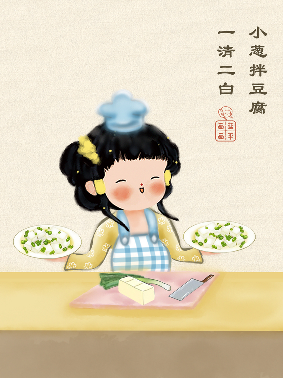 小葱拌豆腐