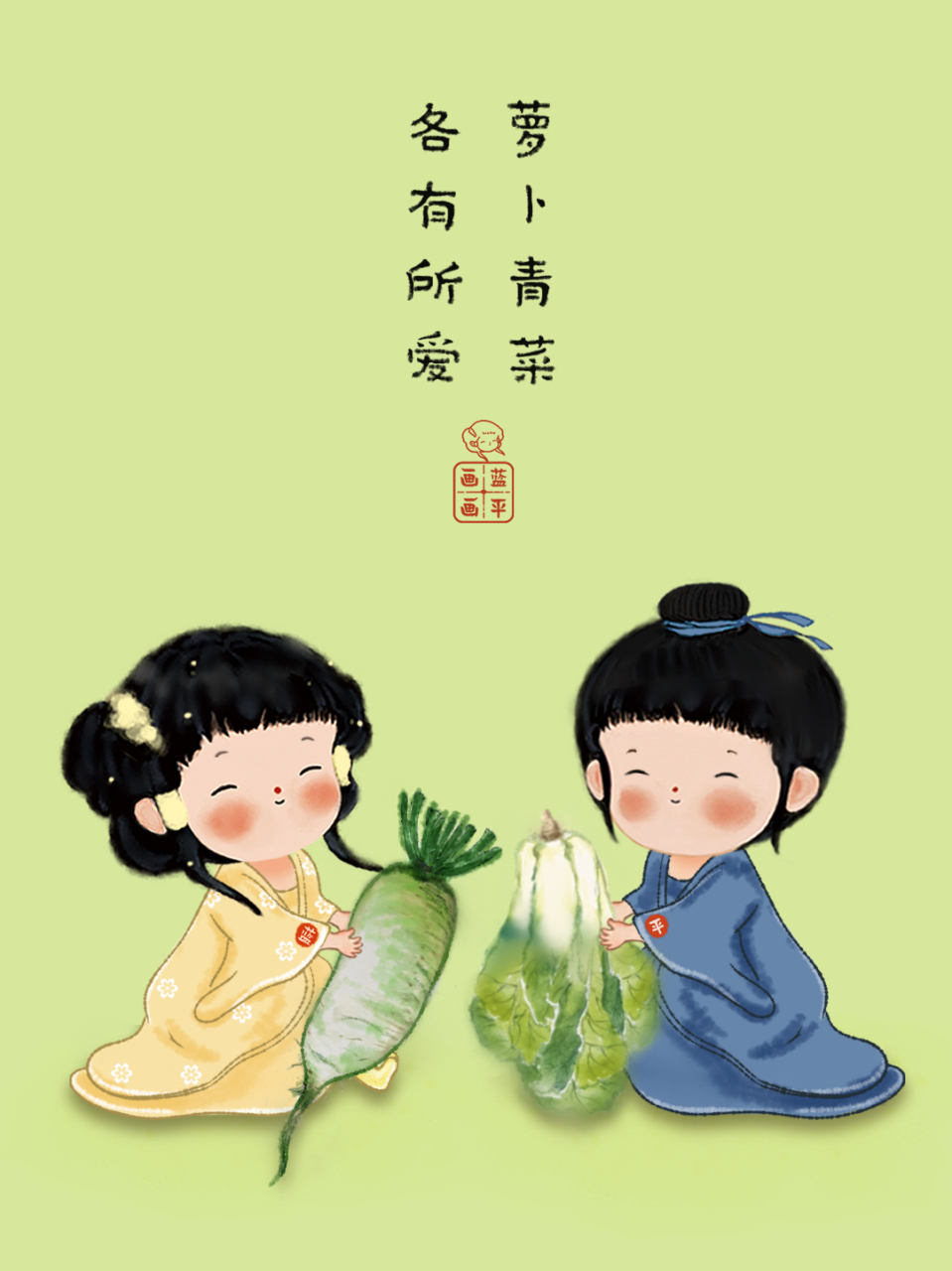"心里美"萝卜:千金难买内在美. 白萝卜:雅俗共赏,美美与共.