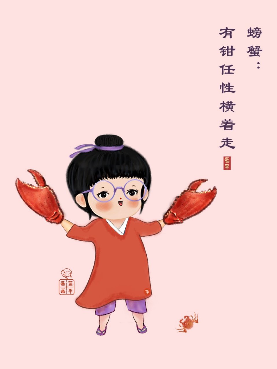 螃蟹:有钳任性横着走 !