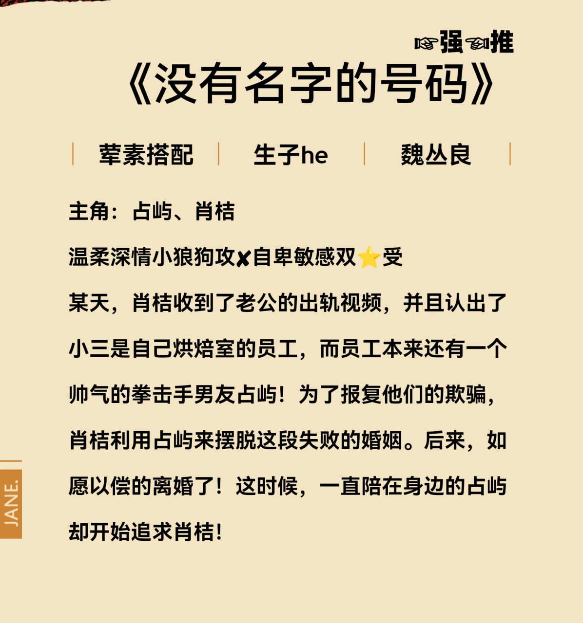 原耽小说之男主迟到了#双男主# #小说推文# 九本值得推荐的 换攻文