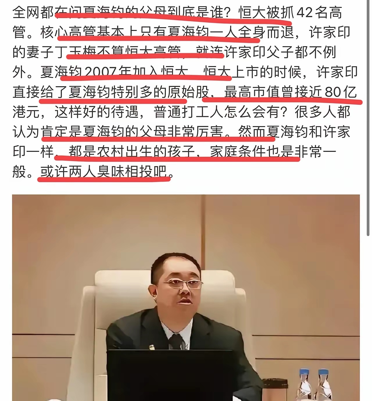 不是吧,全网都在问恒大前总裁夏海钧的父母是谁?