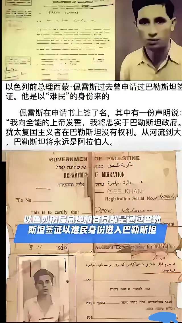以色列前总理西蒙·佩雷斯过去曾申请过巴勒斯坦签证.
