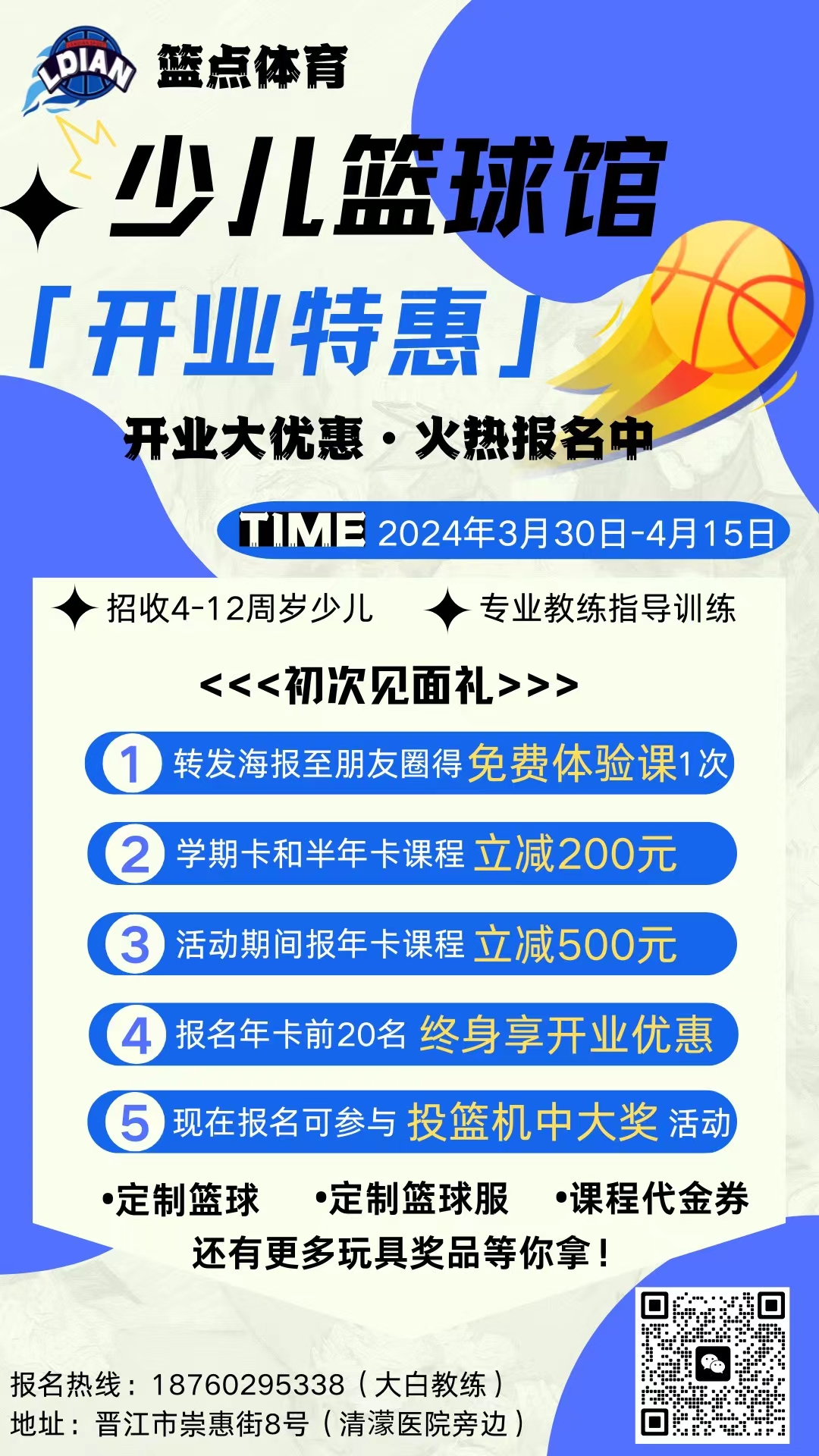 篮点体育少儿篮球馆 招生活动正式啦 本周正式开始排课 正式课优惠