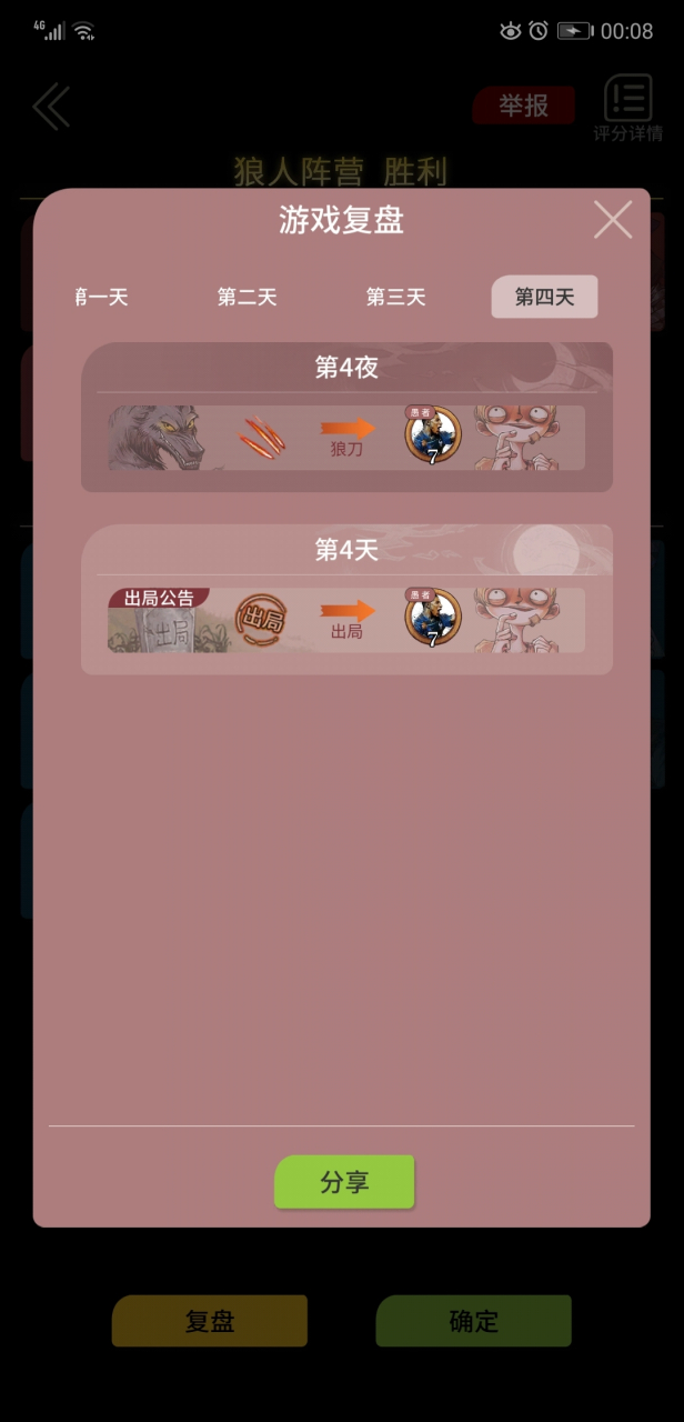 网易狼人杀# #单机游戏#  8人诸神黄昏 全靠运气.