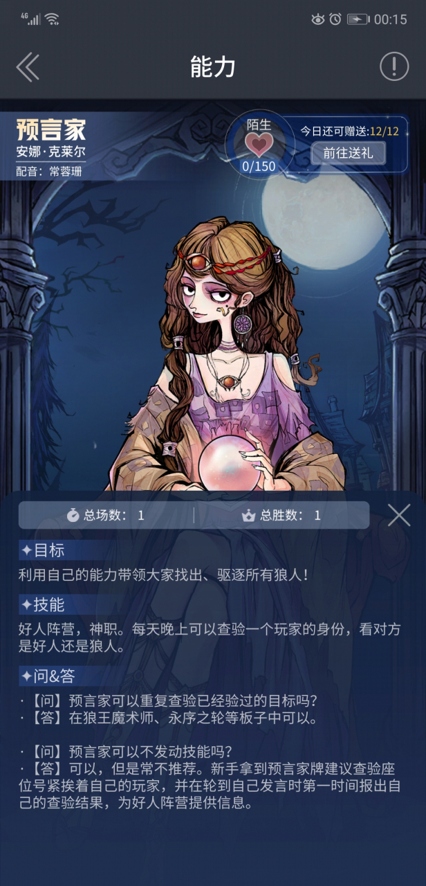 单机游戏# #网易狼人杀#  8人诸神黄昏,抢到了预言家,开心.