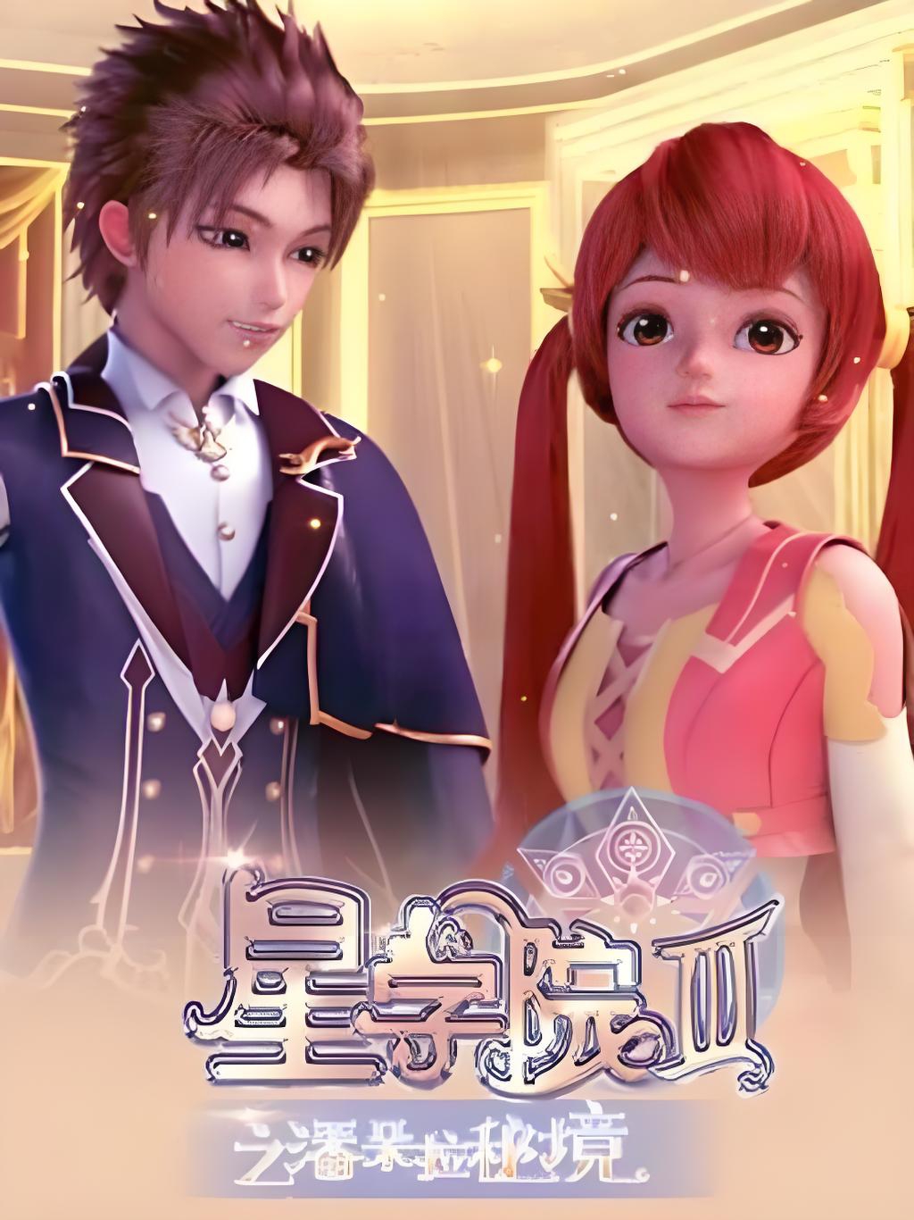 星学院菲洛与道林 洛林cp好磕