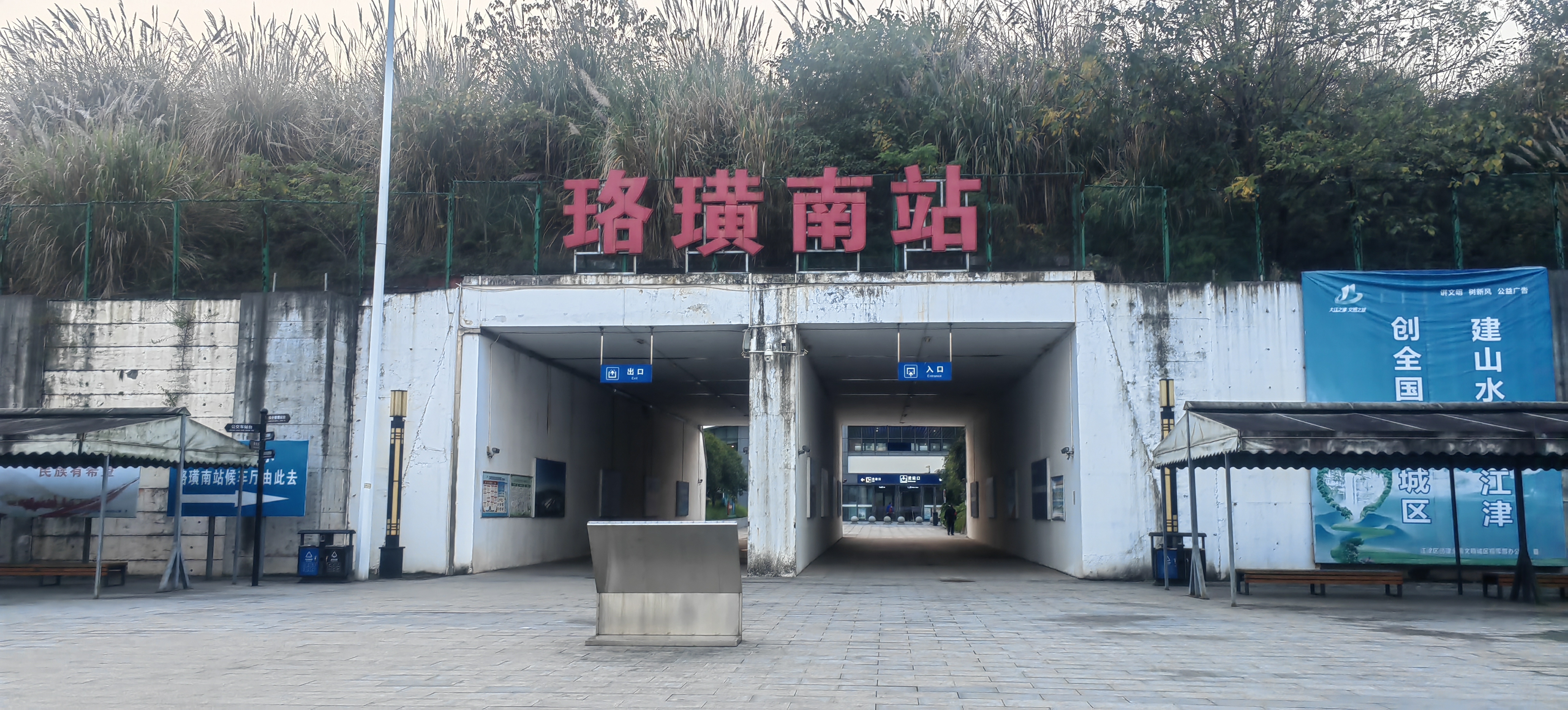 重庆主城珞璜南站确实有点让人惊异,要不是有出租带路真找不到,找到了