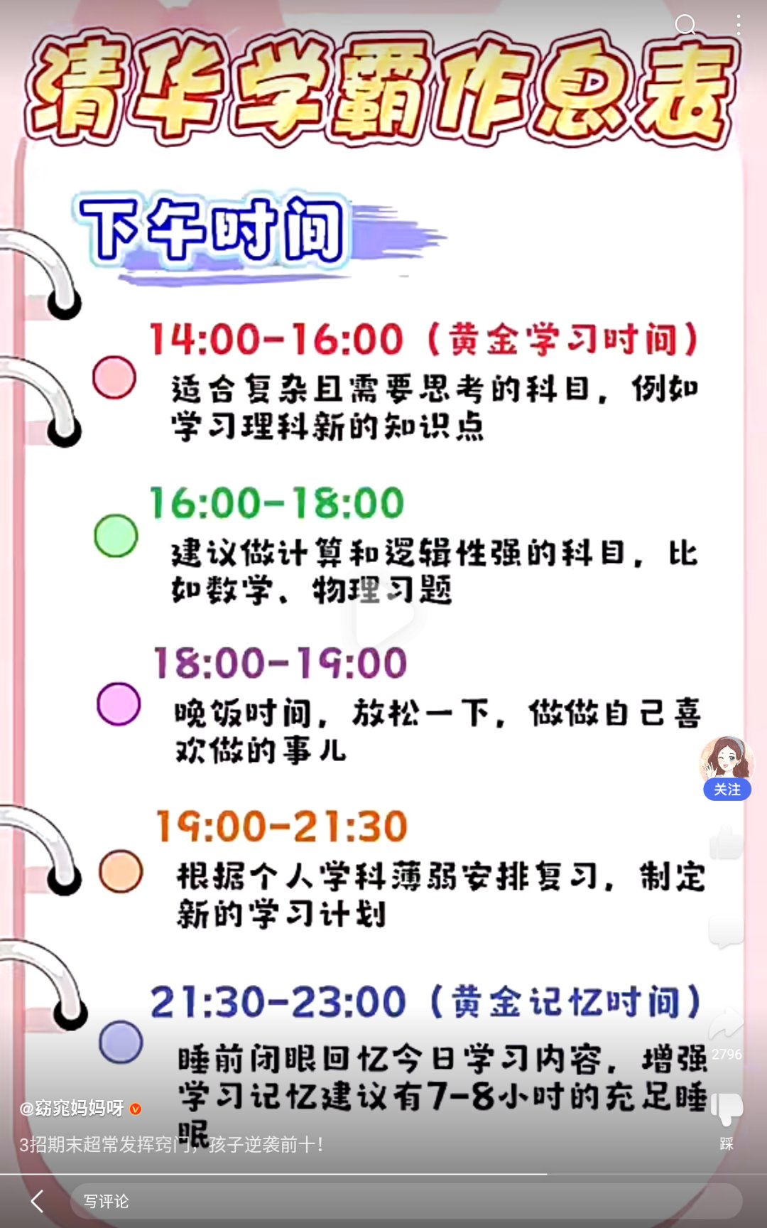 清华学霸时间作息表想要的可以收藏