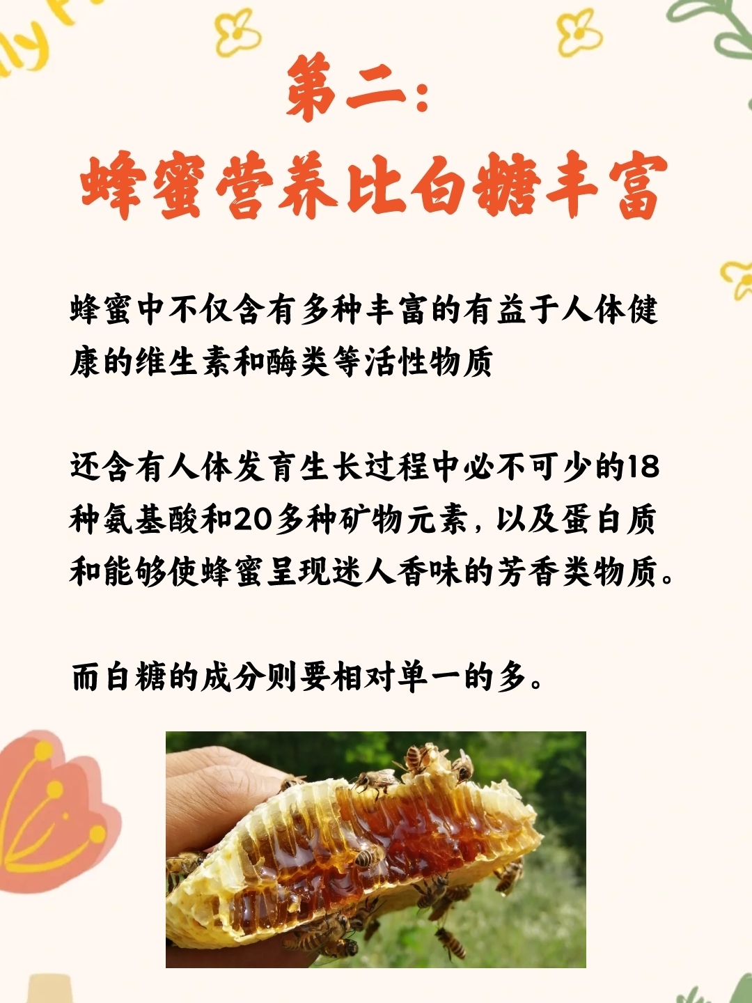 蜂蜜真的是糖、没其它营养吗(蜂蜜是不是糖?)