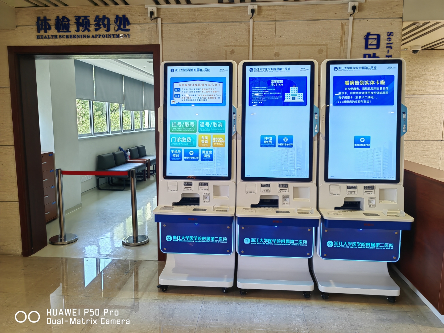 包含浙江大学医学院附属第二医院（浙江省第二医院）住院检查加急代办的词条