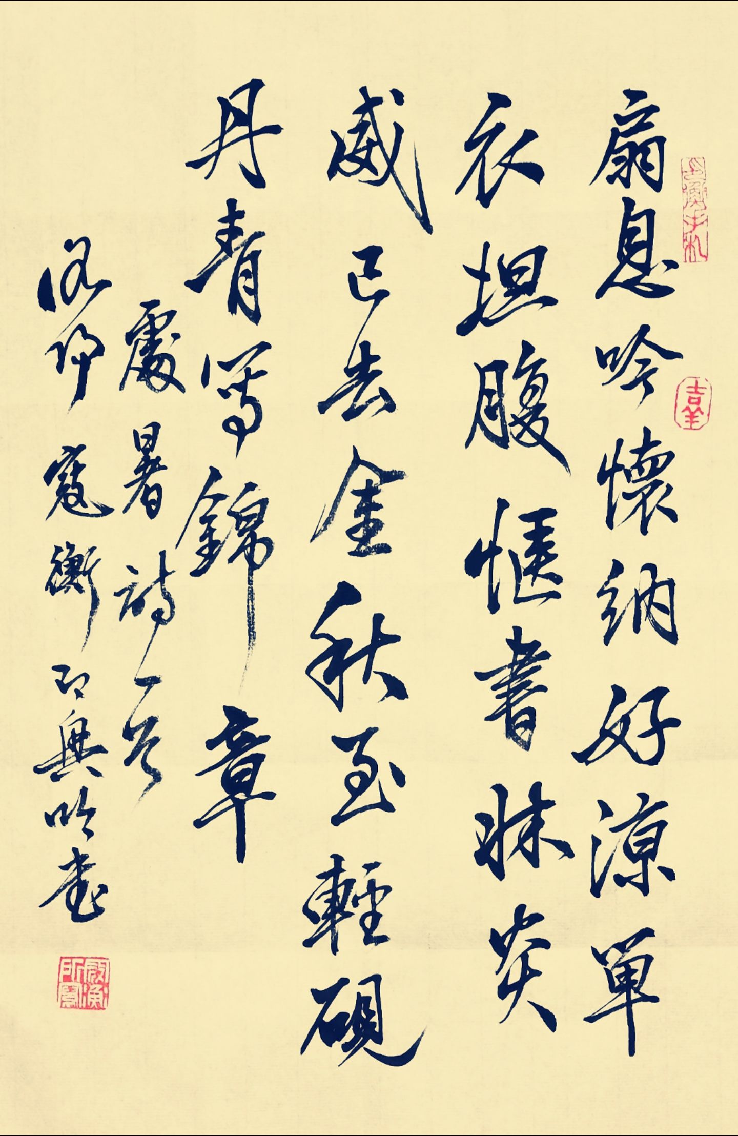 处暑 洛阳寇衡吟书  扇息吟怀纳好凉,单衣坦腹惬书床.