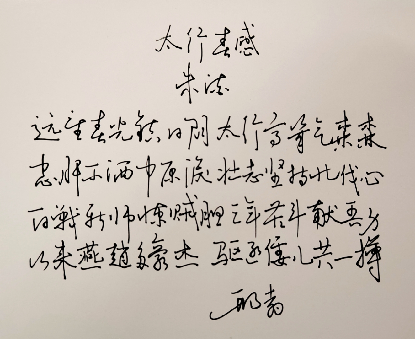 太行春感#热点引擎计划