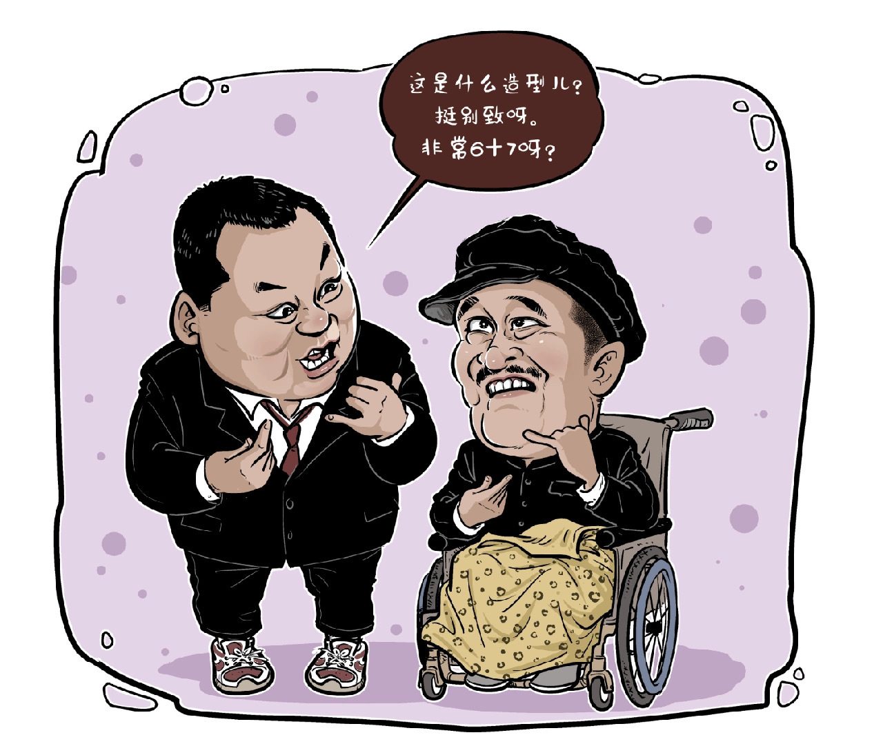 赵本山小品漫画欣赏欣赏#艺术# #动态连更挑战