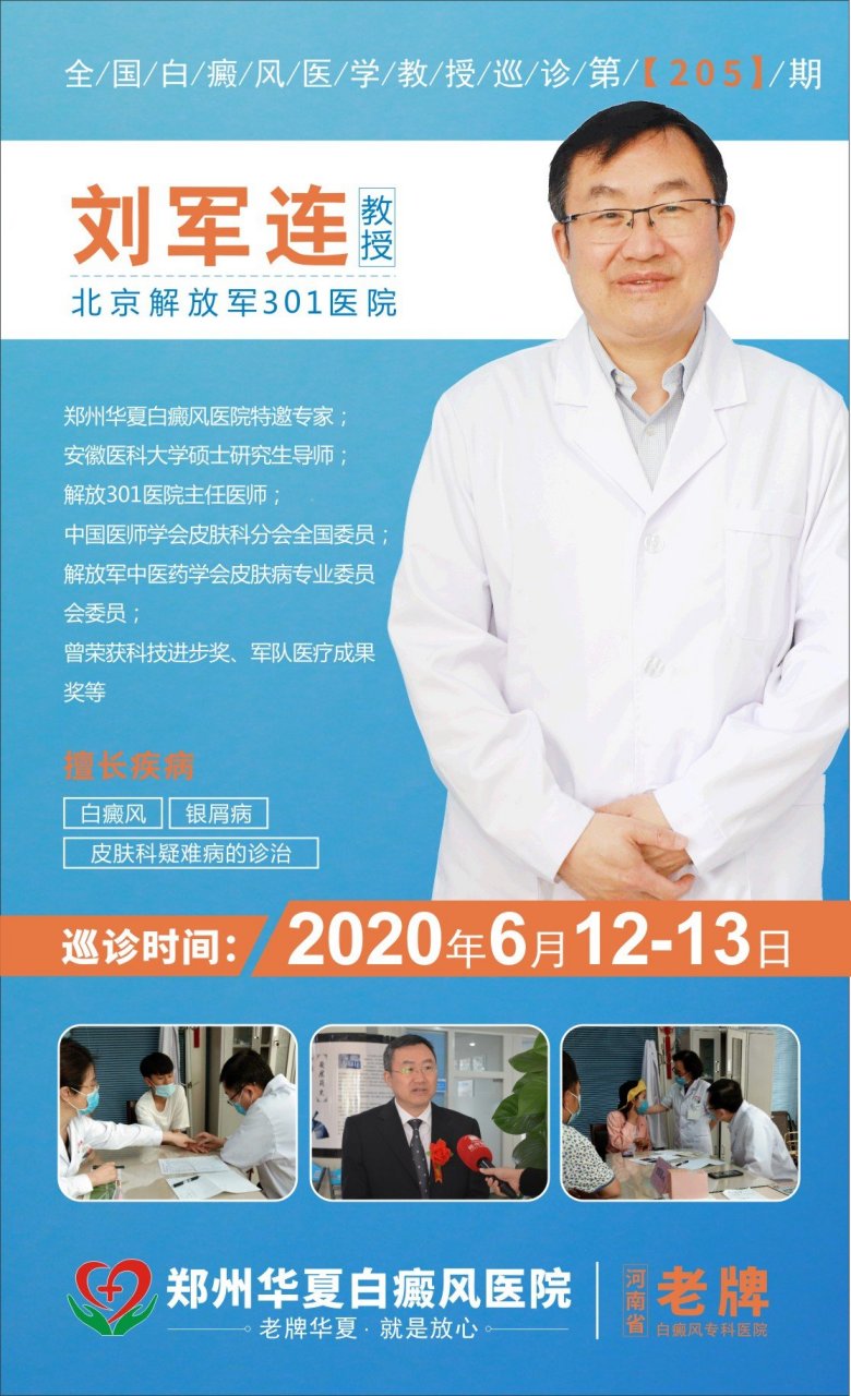 6月12日,6月13日两天[太阳] 北京解放军301医院刘军连教授 开展疑难