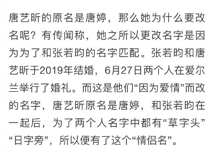 名字还能情侣了,长见识了!唐艺昕原名是唐婷#八卦娱乐明星