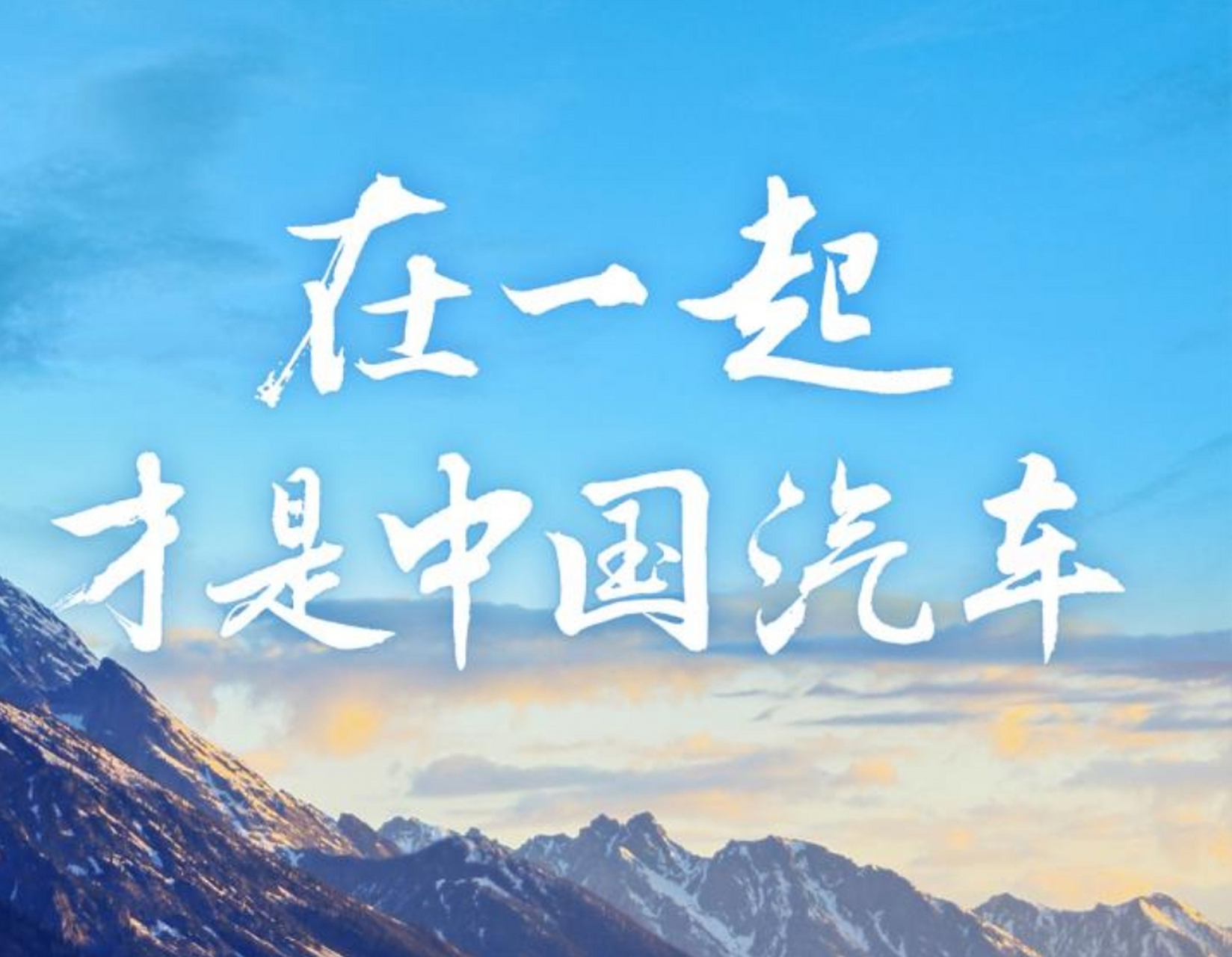 在一起的意思是对国外叫中国汽车,叫中国红旗中国长