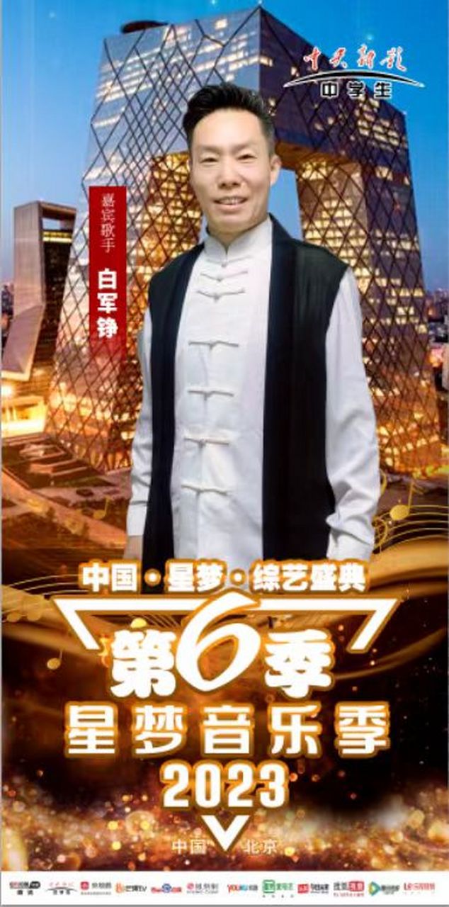 白军锋,阿锋,中国黄河歌王,星光大道冠军