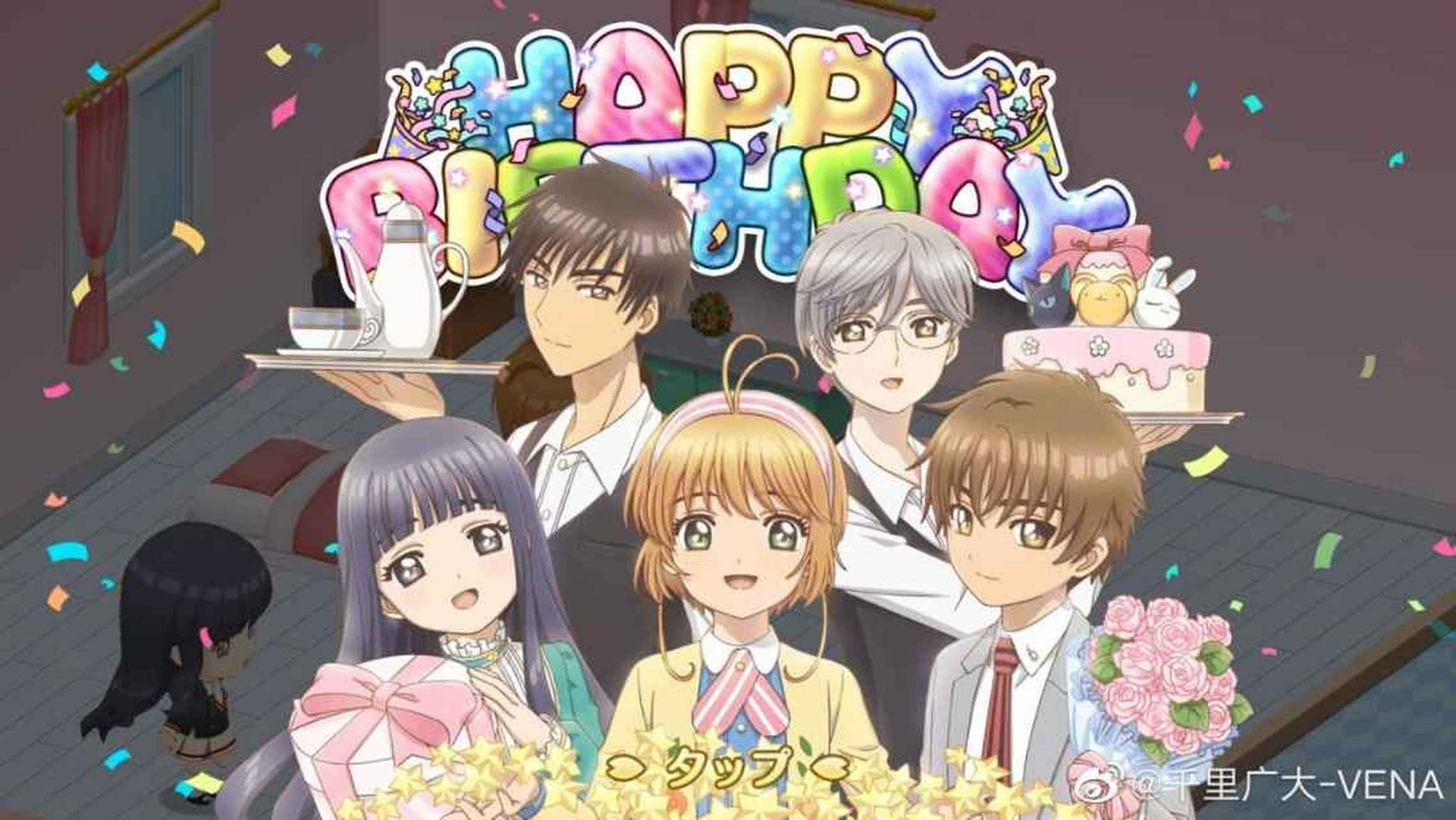 4.1 宝藏女孩木之本樱生日快乐
