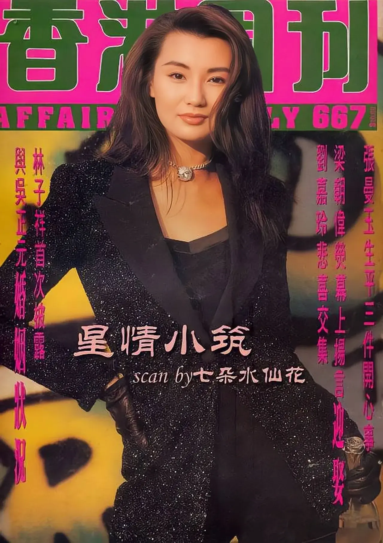 **《香港周刊》封面聚焦**  星光熠熠,一览众女星!