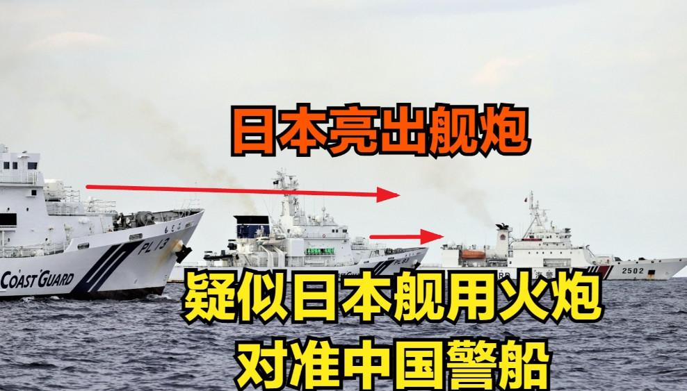 面对中国海警,日本海保船居然直接掀开了炮衣!
