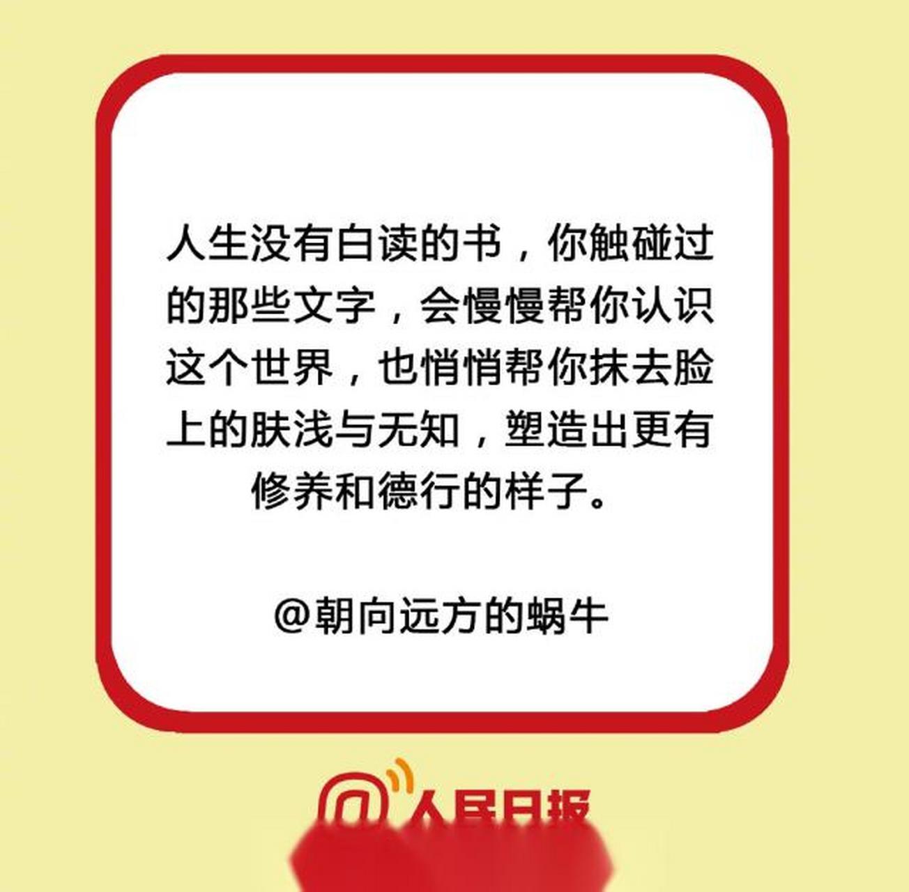 读书不是为了雄辩和驳斥 也不是为了轻信和盲从 而是为了思考和权衡