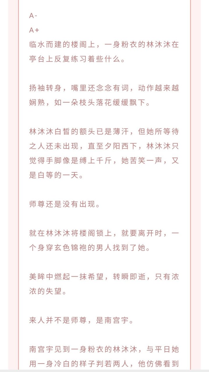 抖音热推仙侠文《相知同途终陌路》林沐沐云渊小说,全文阅读(林沐沐