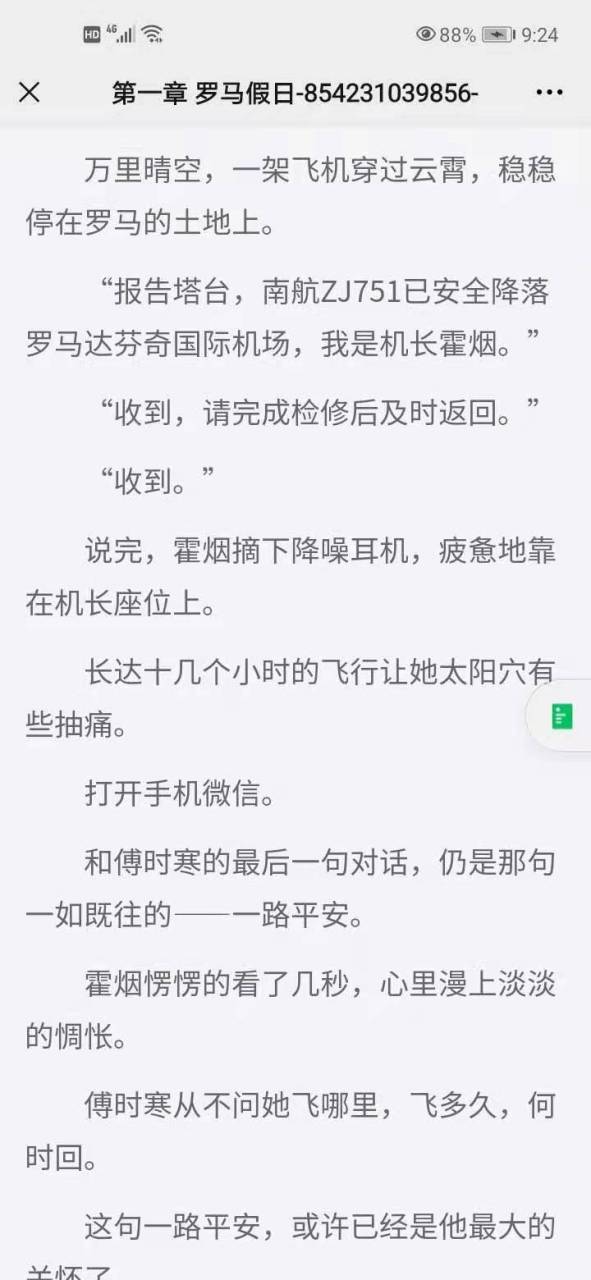 有霍烟傅时寒的小说,抖音推荐机长文 (霍烟傅时寒)全文阅读