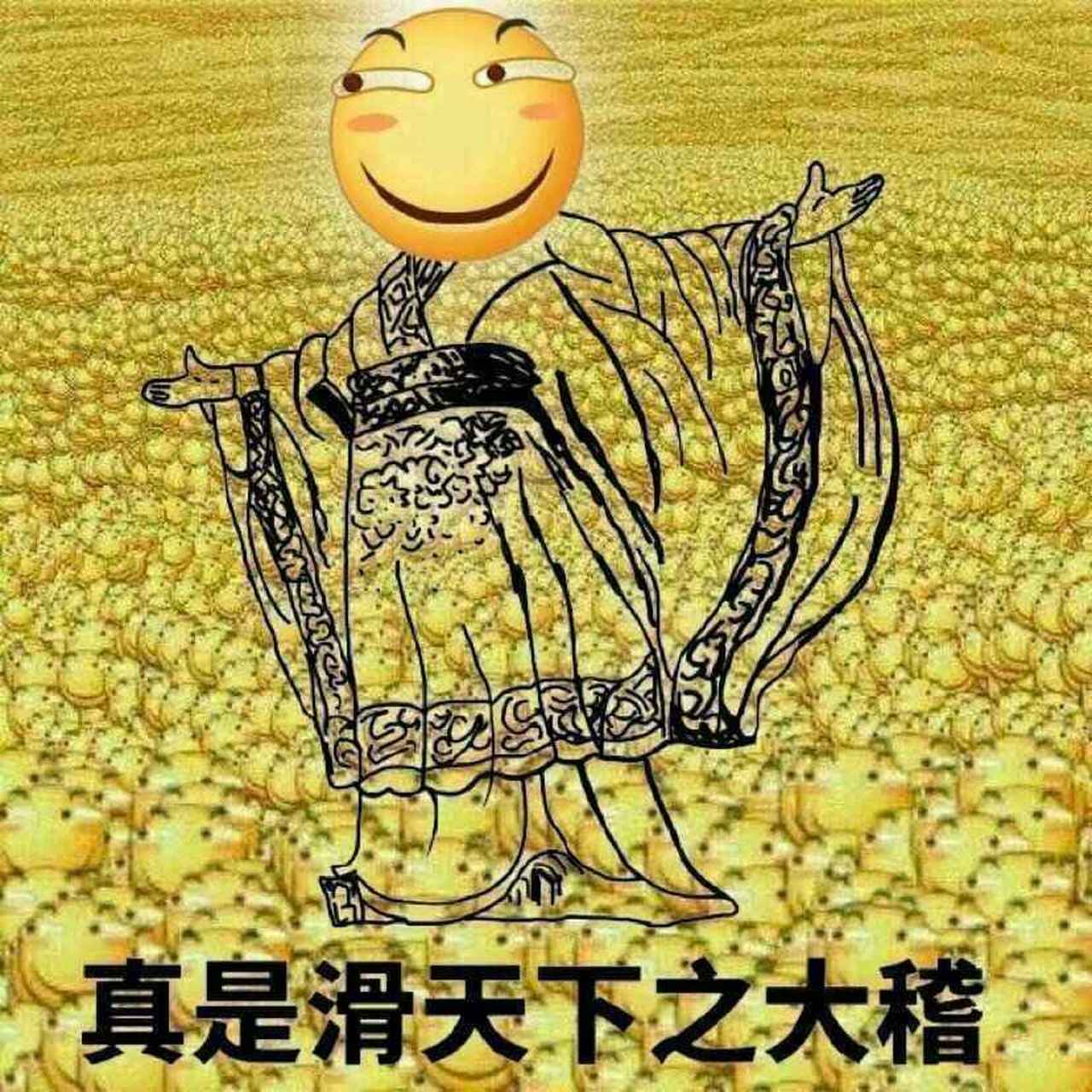 这是最新的滑稽帮,复制交三个滑稽币.