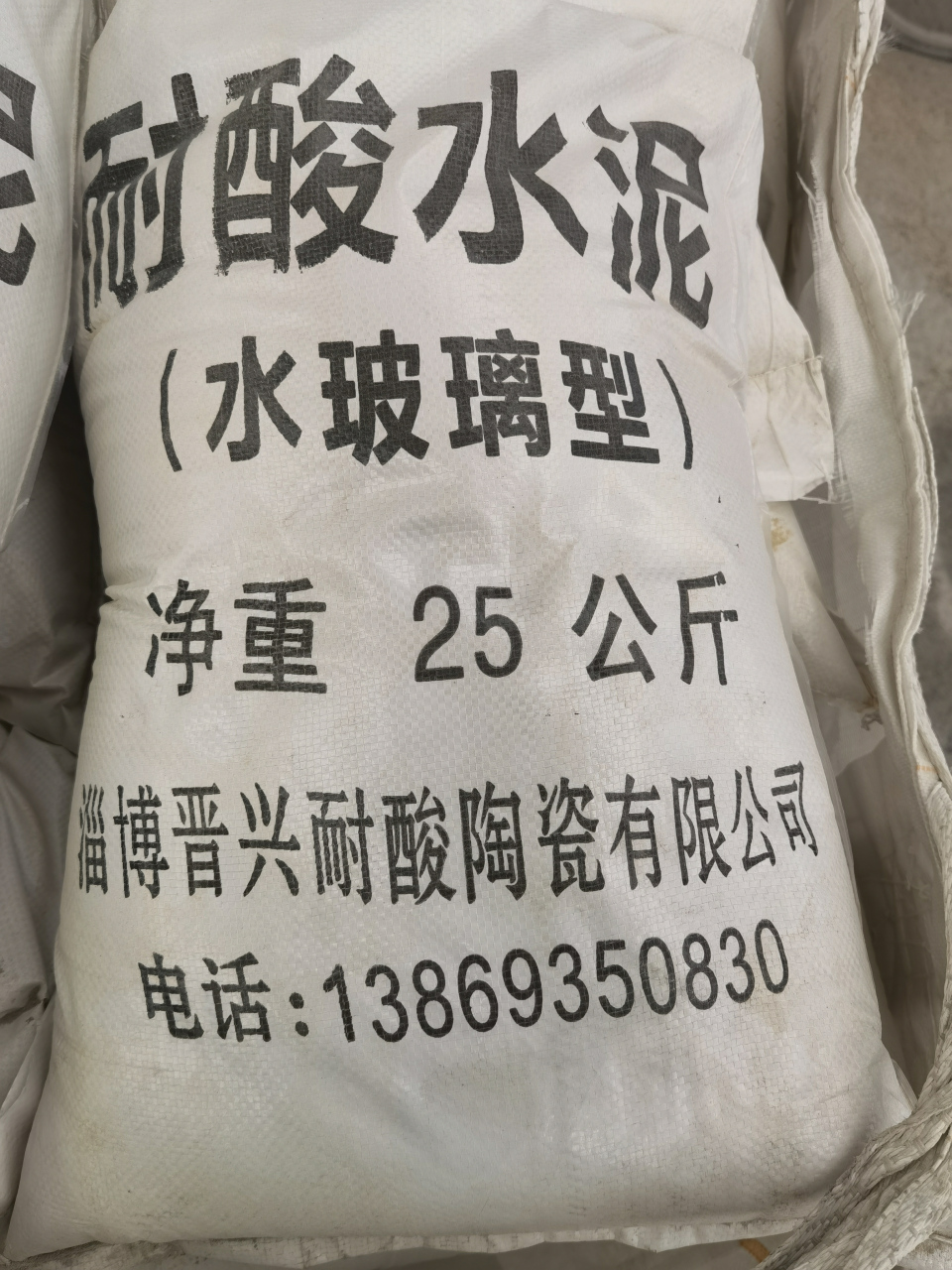 耐酸水泥 淄博晋兴耐酸陶瓷有限公司 快来关注耐酸水泥 施工前要做好