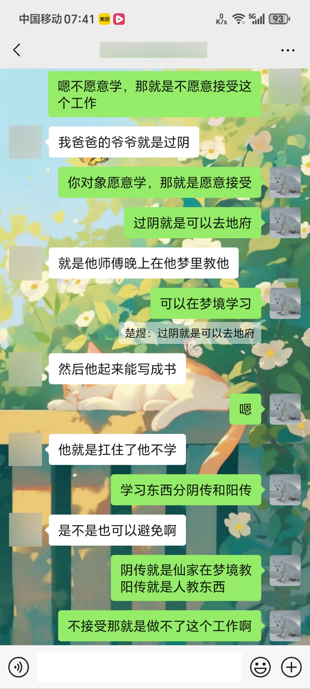 通过修行裂С戏ㄊ 聊天记录截图释学诚